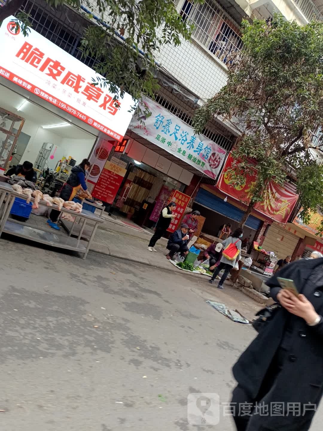 草驮脆咸皮鸡栌