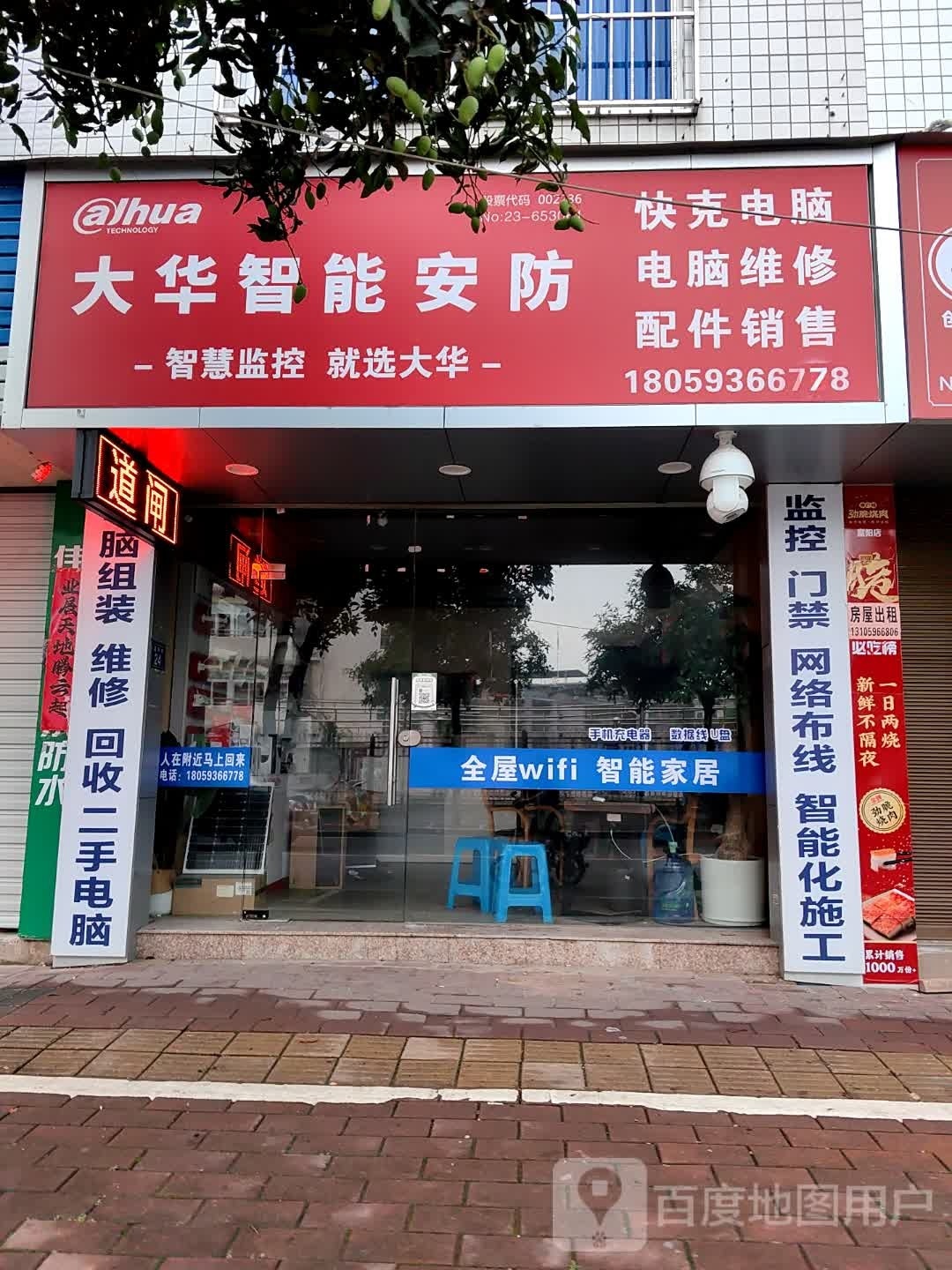 大场安防产品体验店(富阳路店)