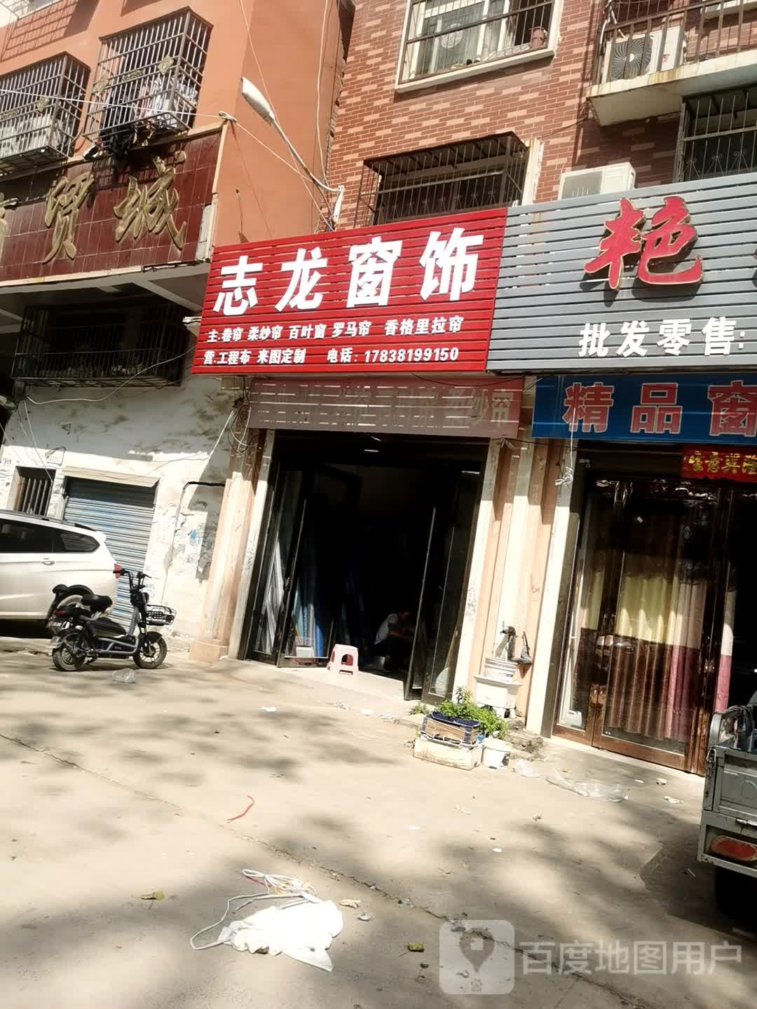 鹿邑县涡北镇志龙窗饰(鹿邑义乌商贸城店)