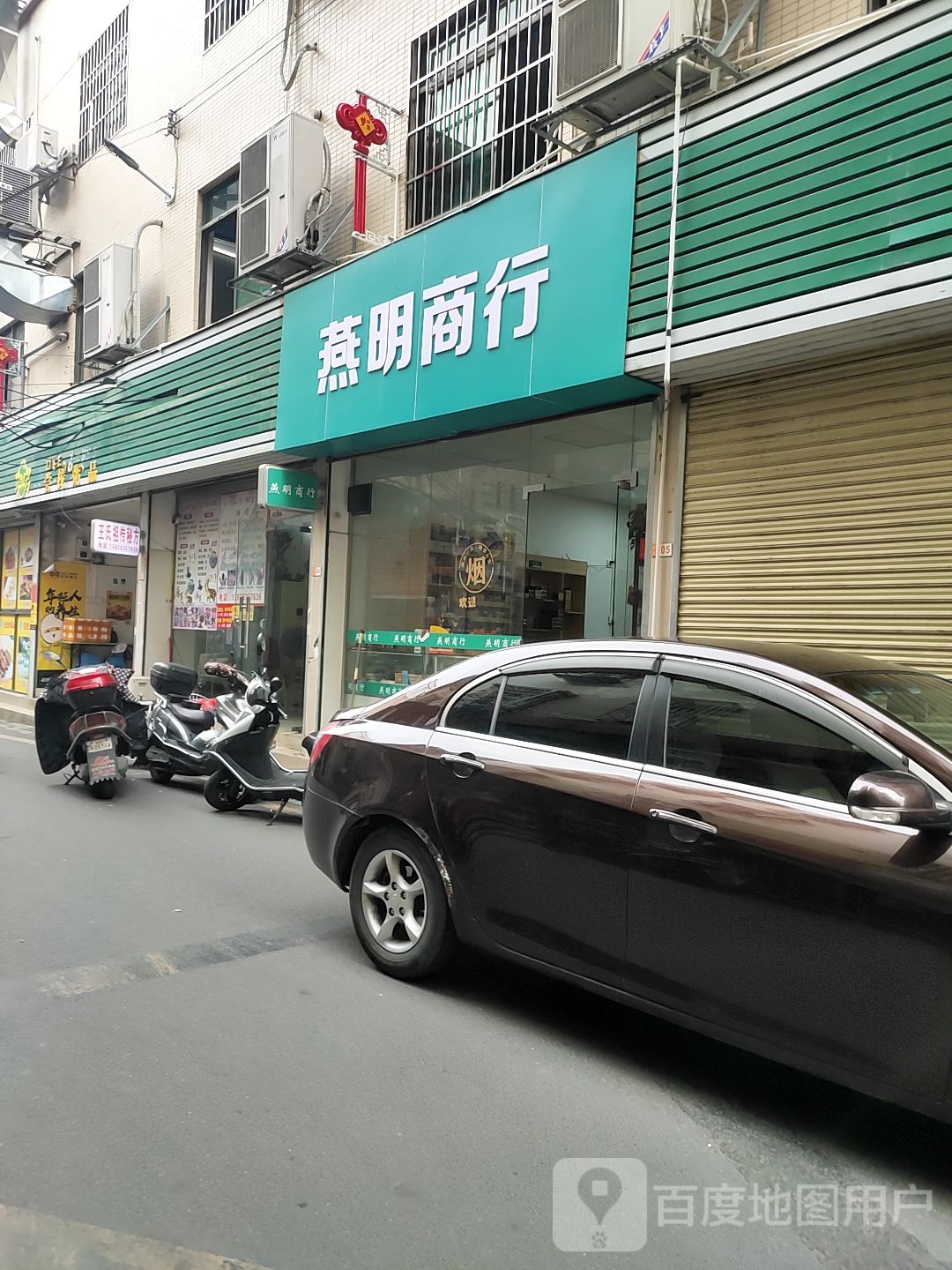 延边商行