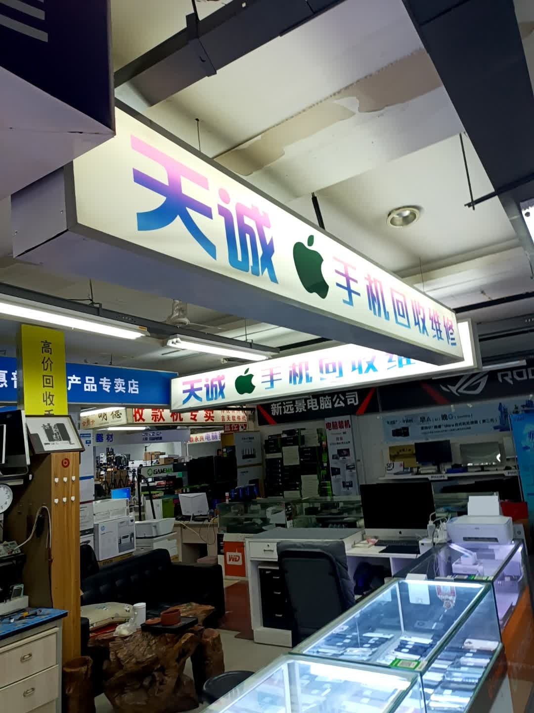 天诚科技(渤海国际店)
