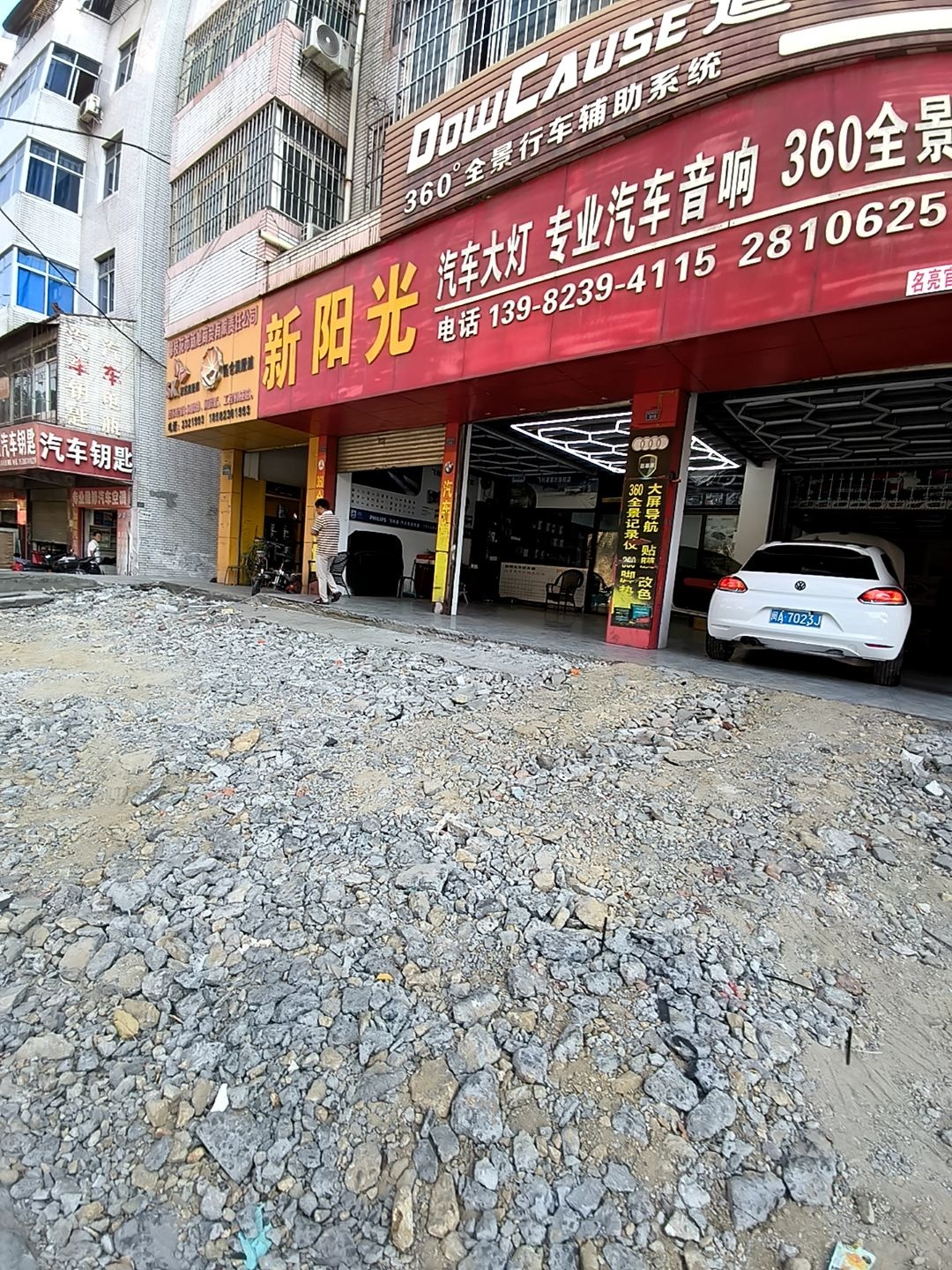 新阳光汽车影音