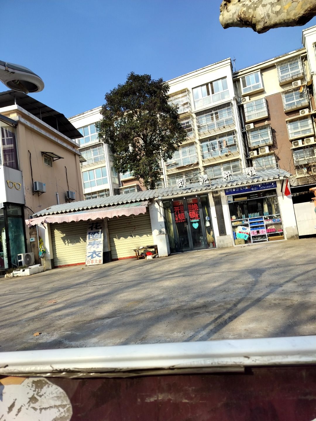 刘记开锁(团结路店)