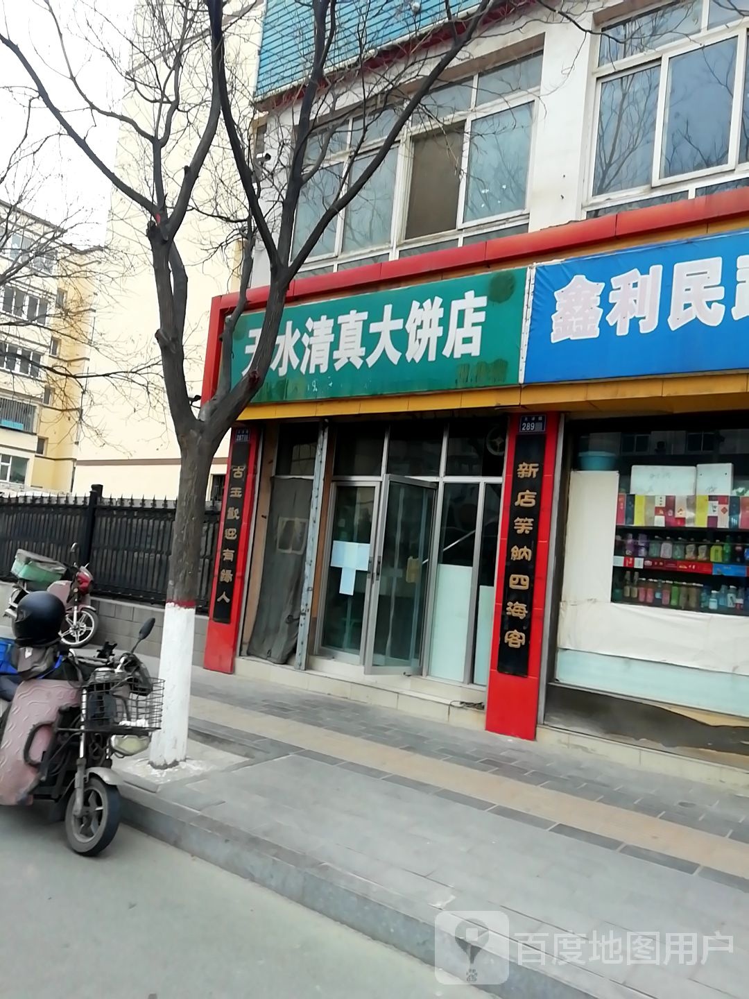 天水大店