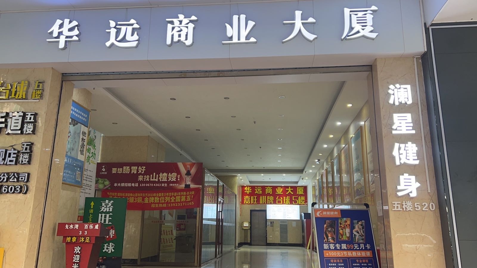 澜星健身(季华园店)