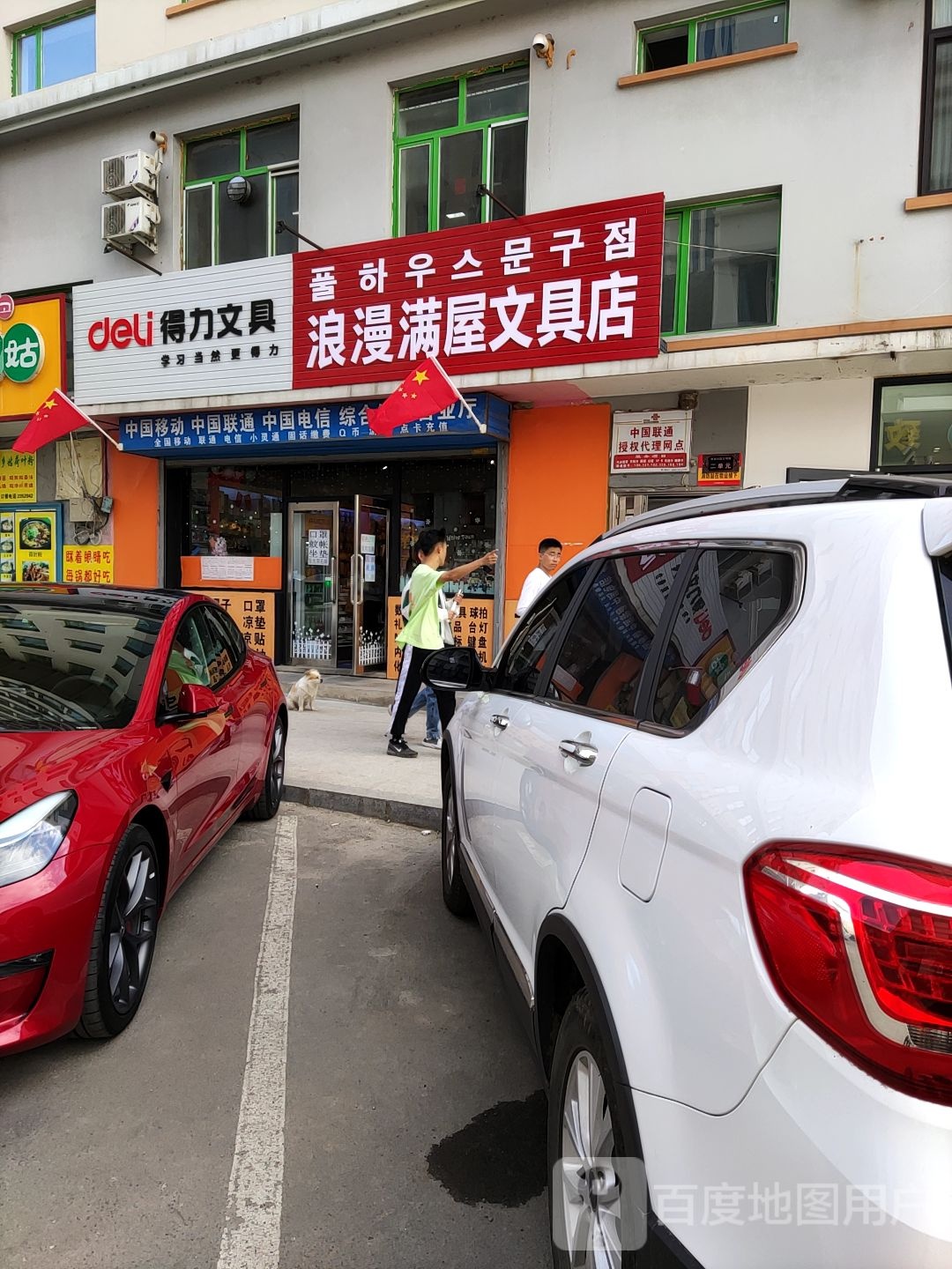 浪漫满屋文具礼品店(青杨街店)