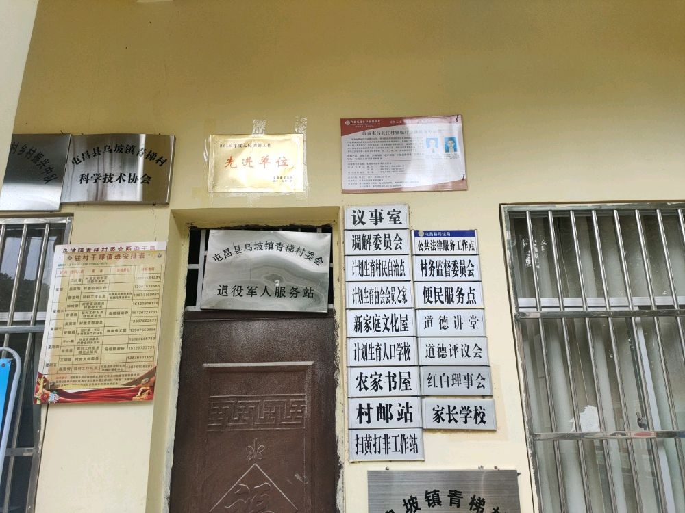 屯昌县乌坡镇青梯村退役军人服务站