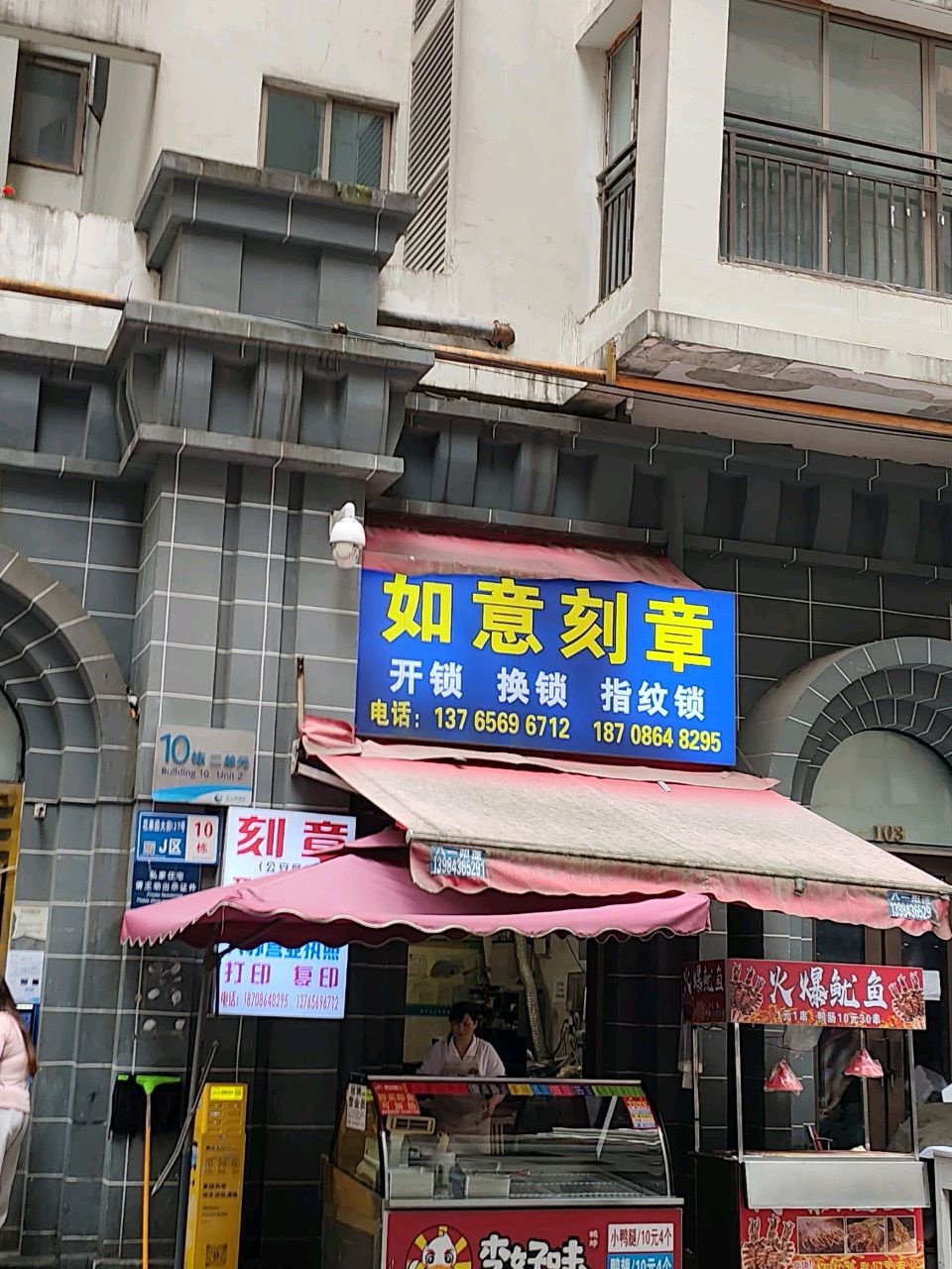 如意刻章