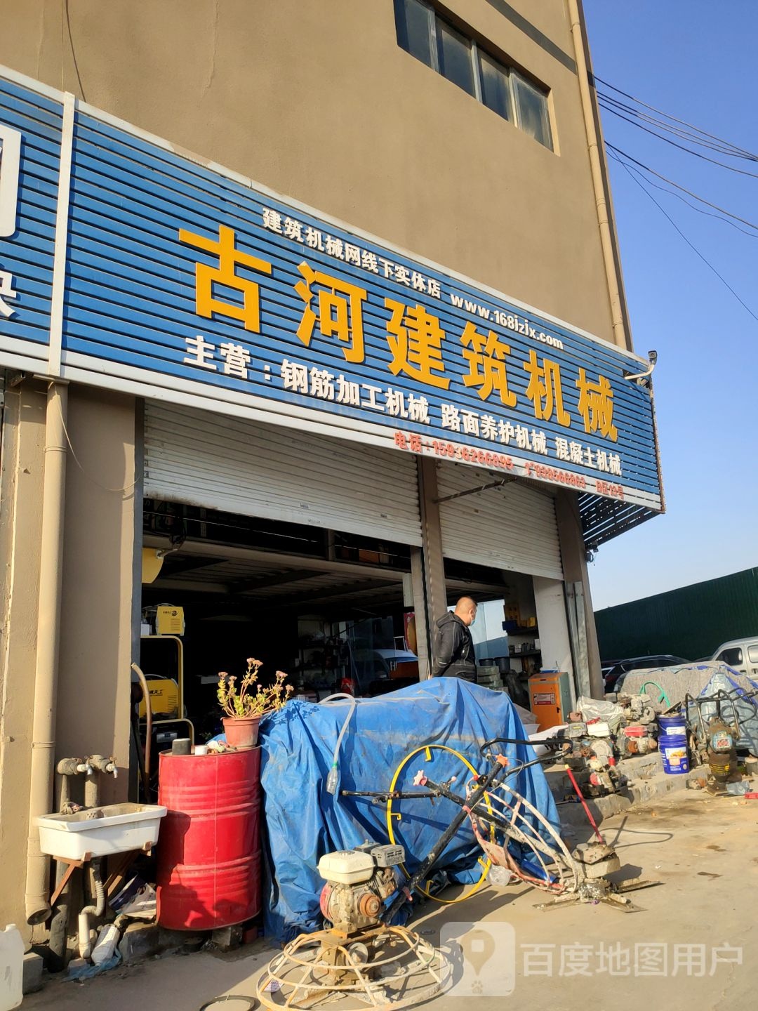 古河建筑机械(建筑机械网线下实体店)