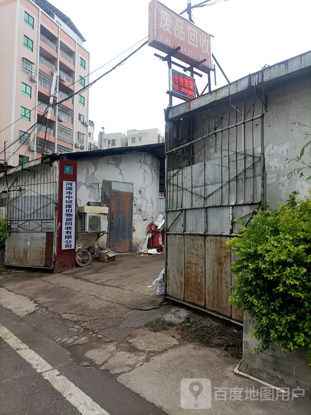 河源市中斌废气回收有限公司