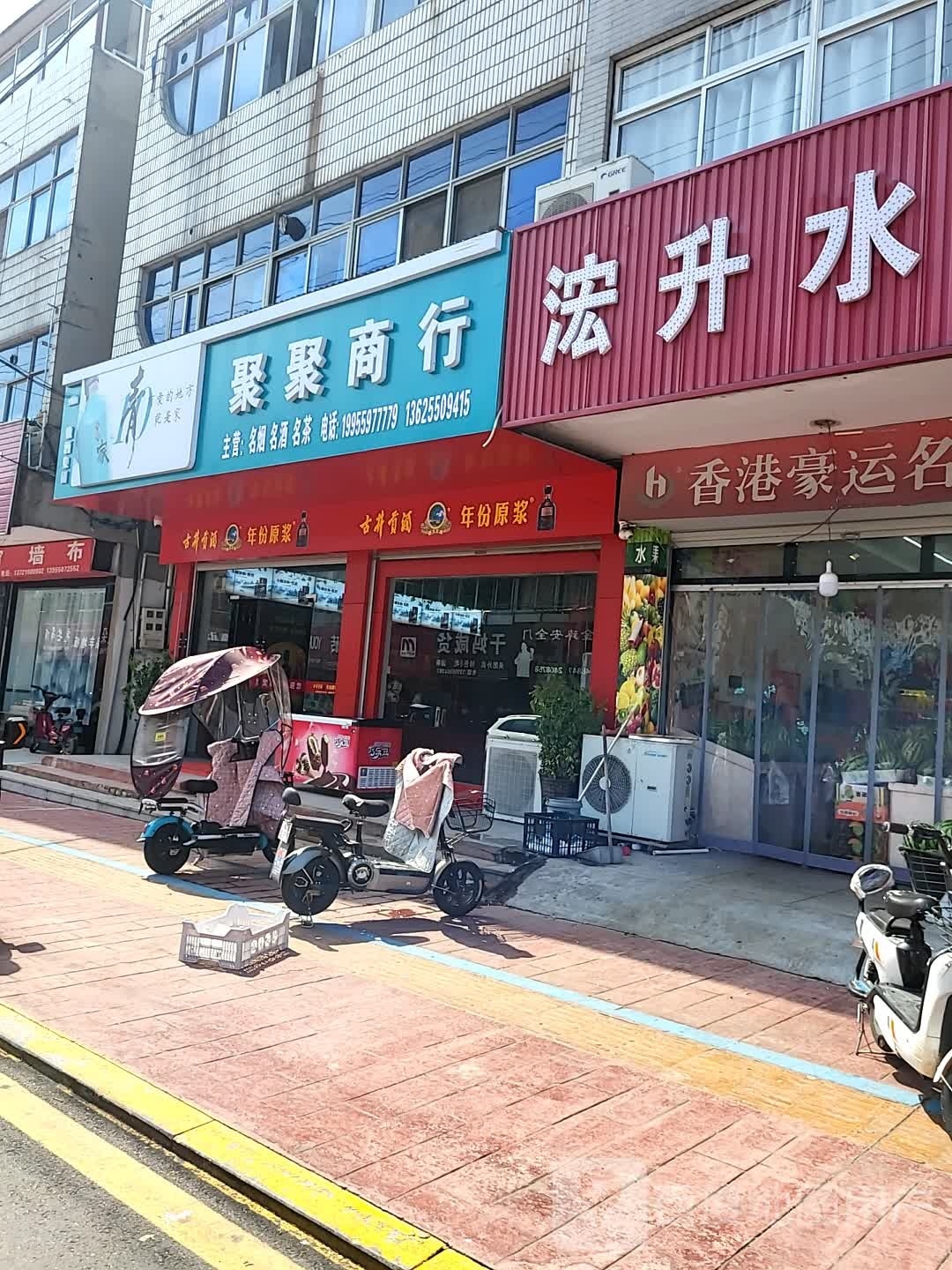 聚聚商行