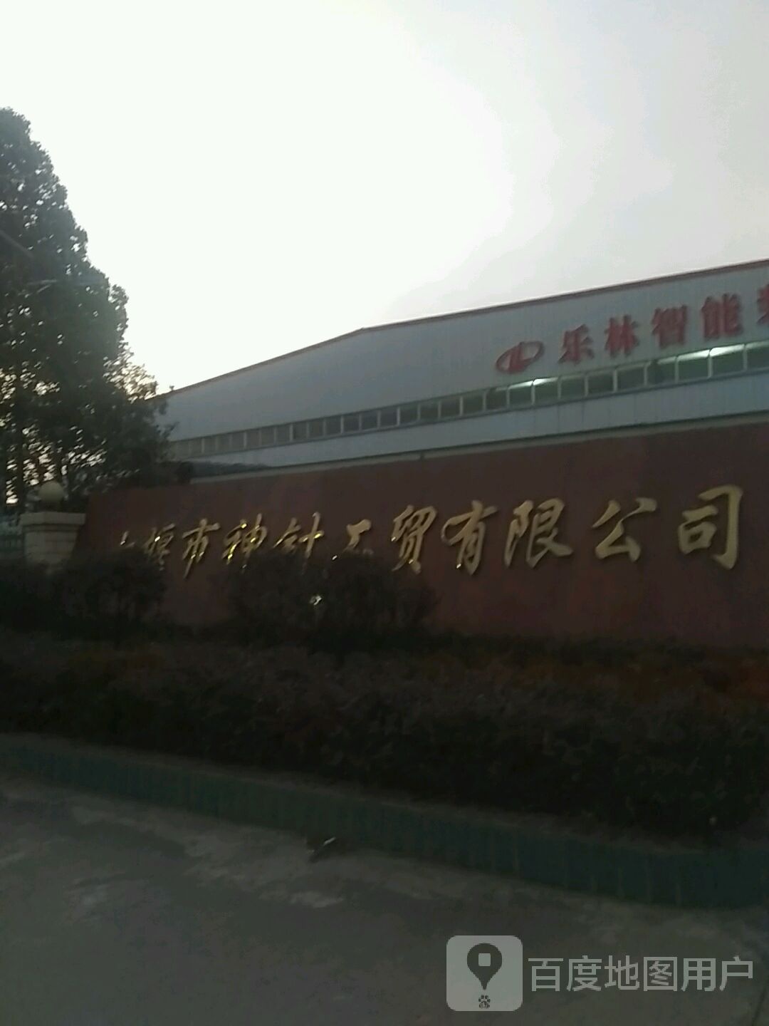 十堰市神针工业有限公司