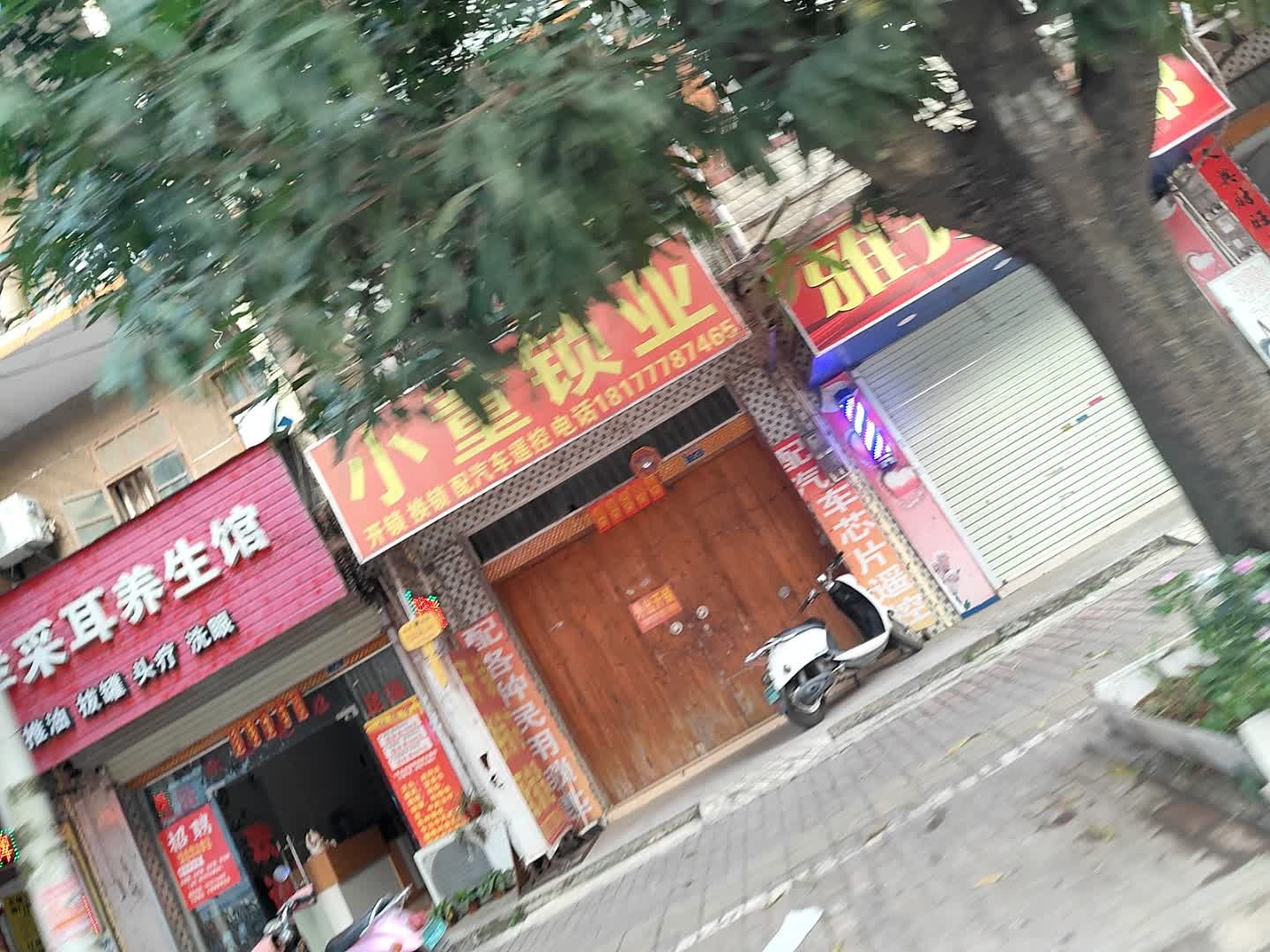 小董锁业