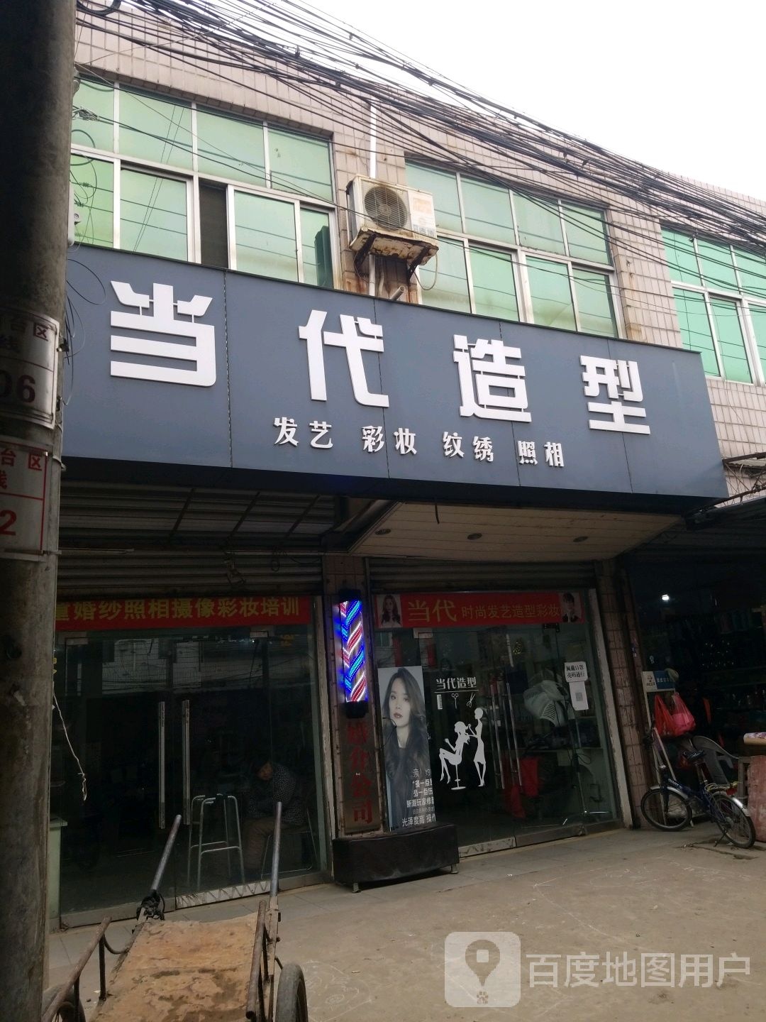 当代造型
