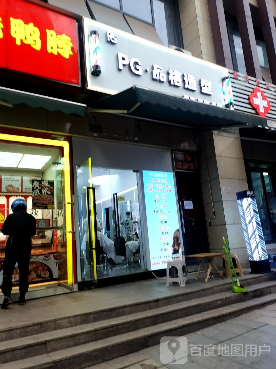 品格造型(经安路店)