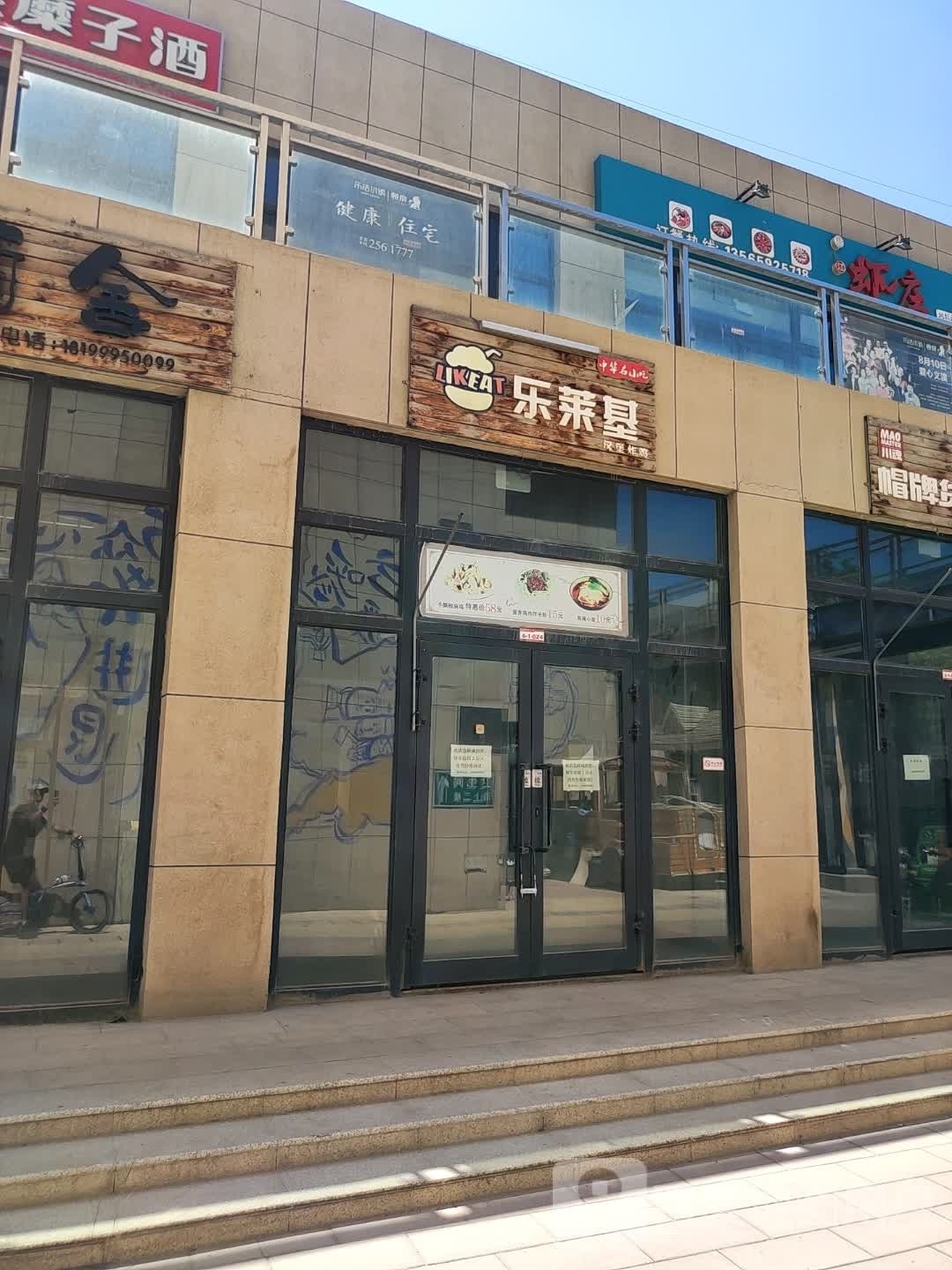 寓菱莱乐基汉堡炸鸡