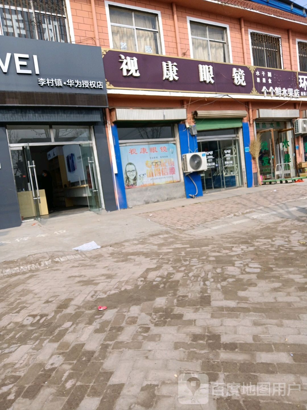 视康眼镜(刘民路店)