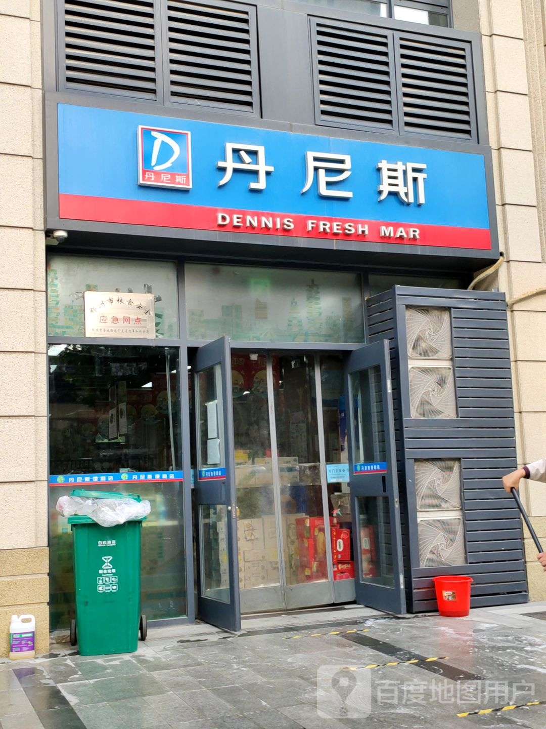 丹尼斯(中州大道店)