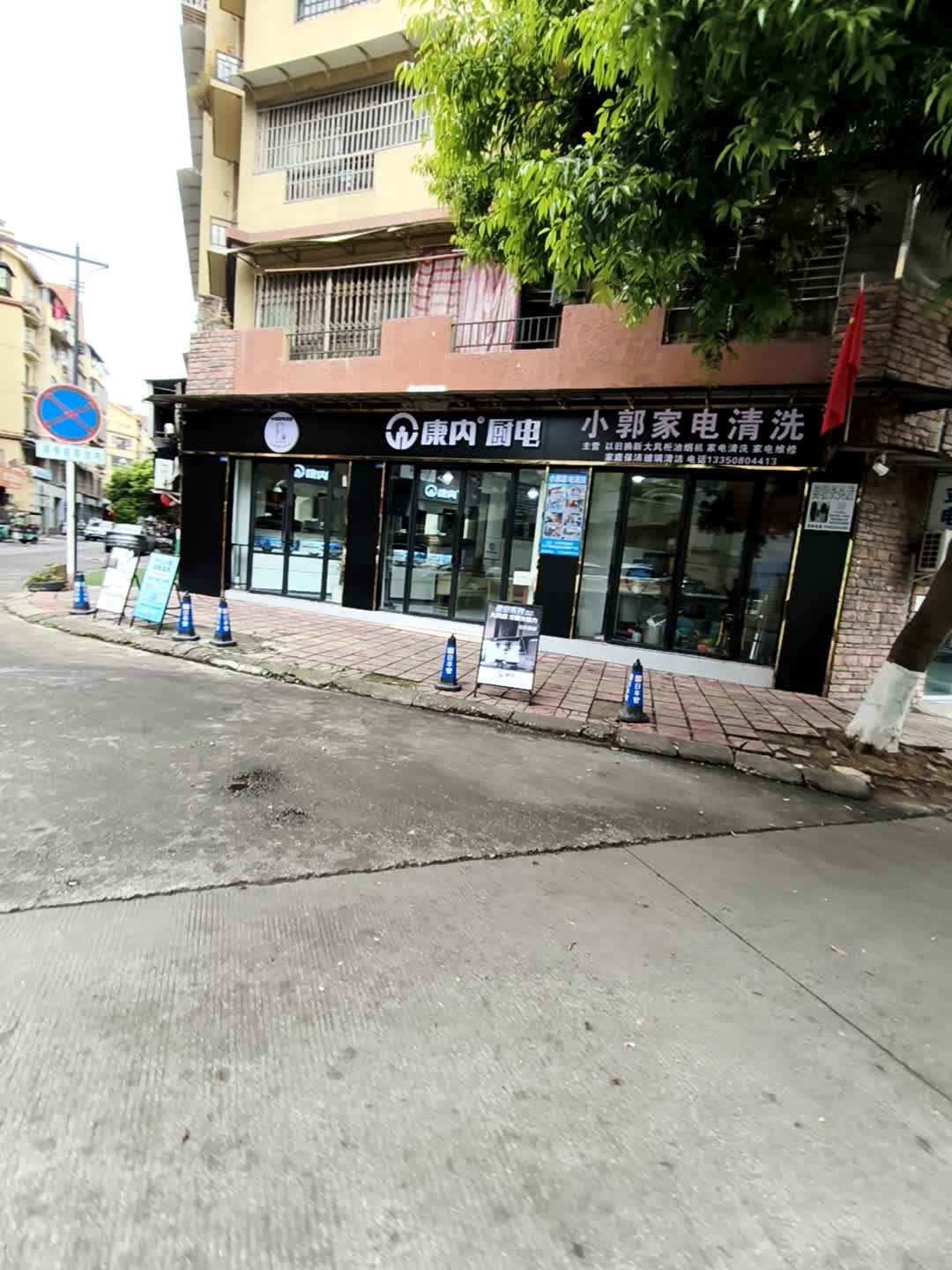 小郭家电清洗