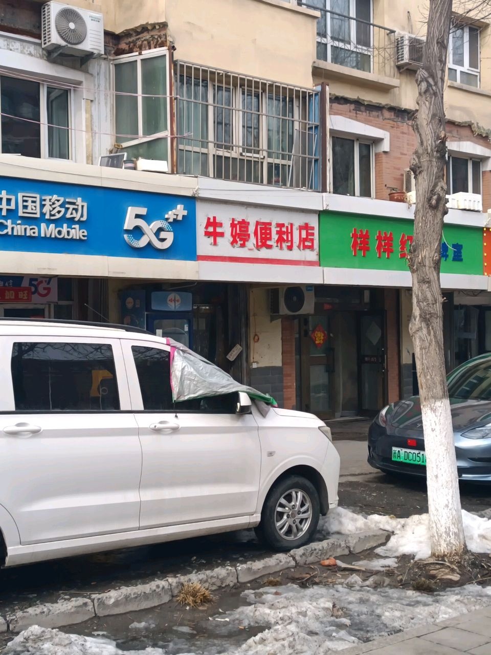 中国移动(米泉南路营业厅)