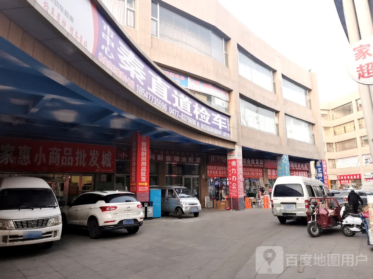 万东兴新综合批发部