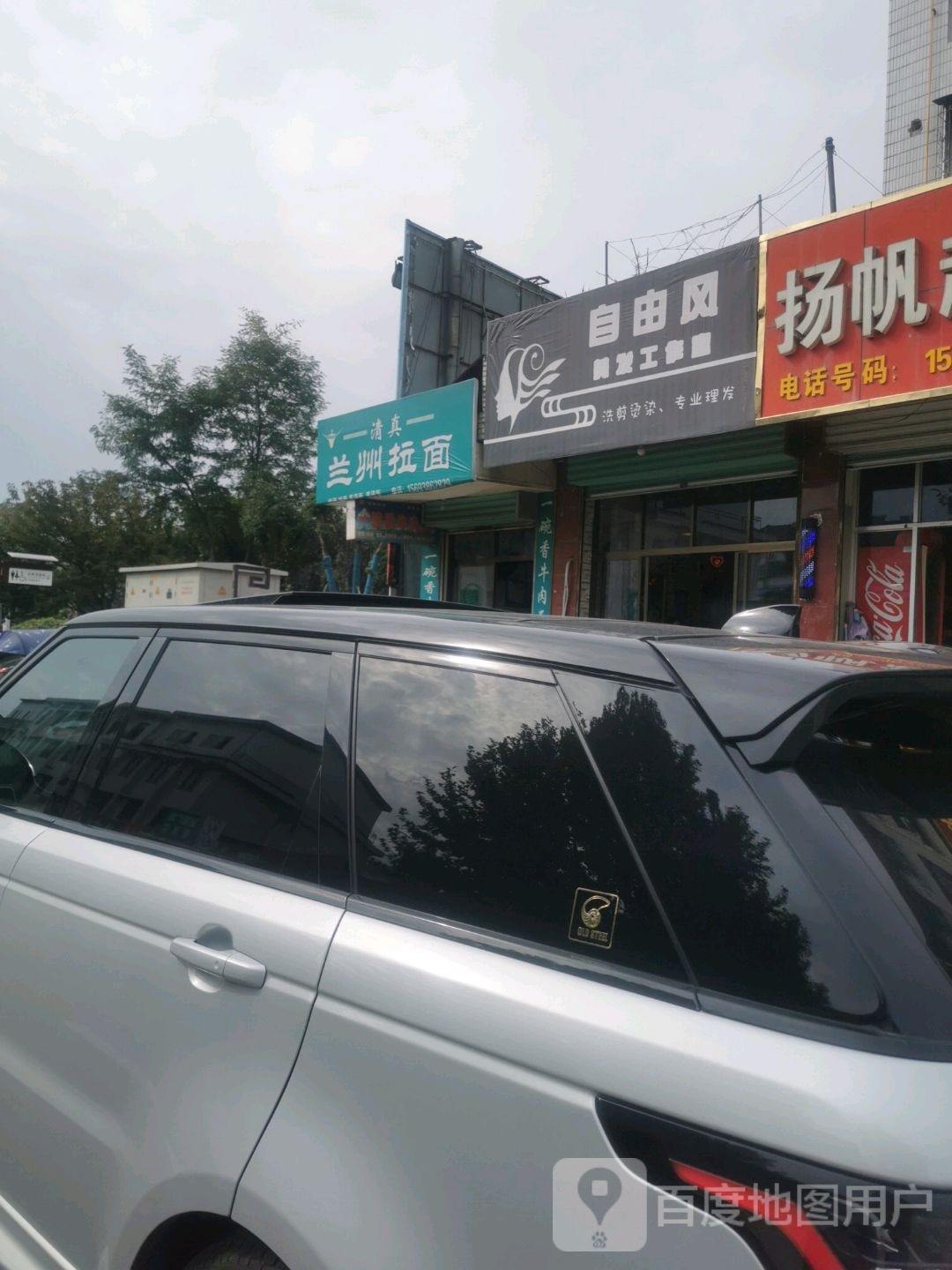 清真兰州拉面