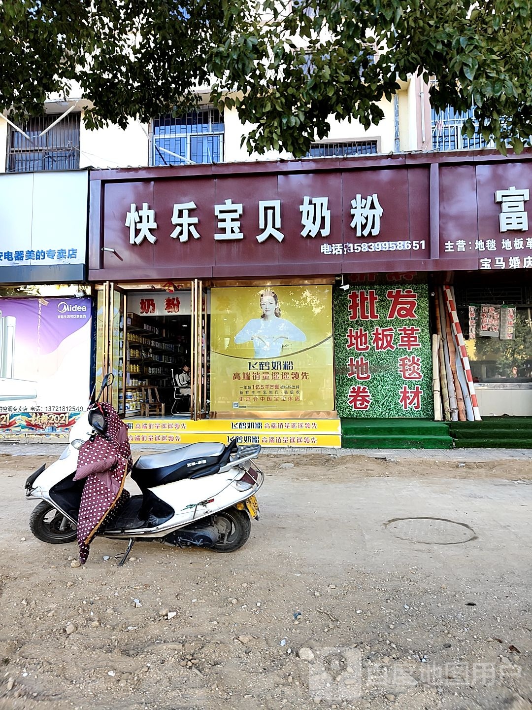 唐河县快乐宝贝奶粉专卖店(建设路店)