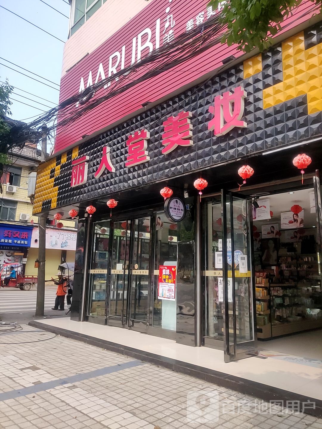 丽人堂美妆(正南街店)