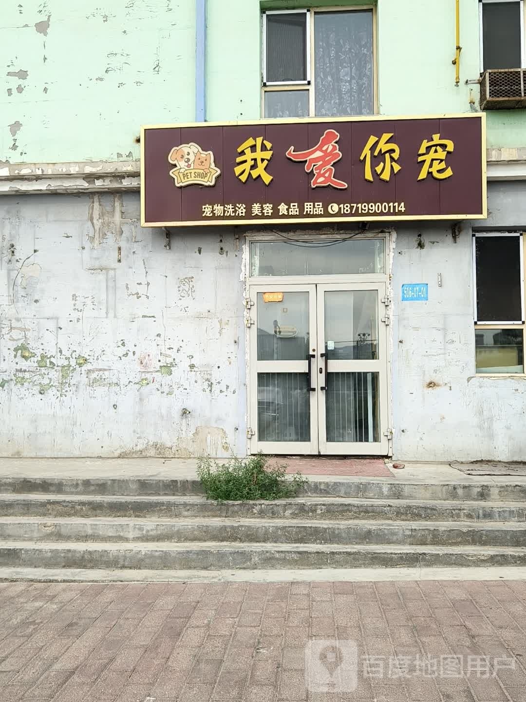 我爱你宠