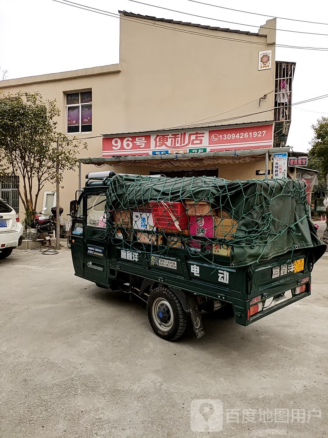 96号时便利店