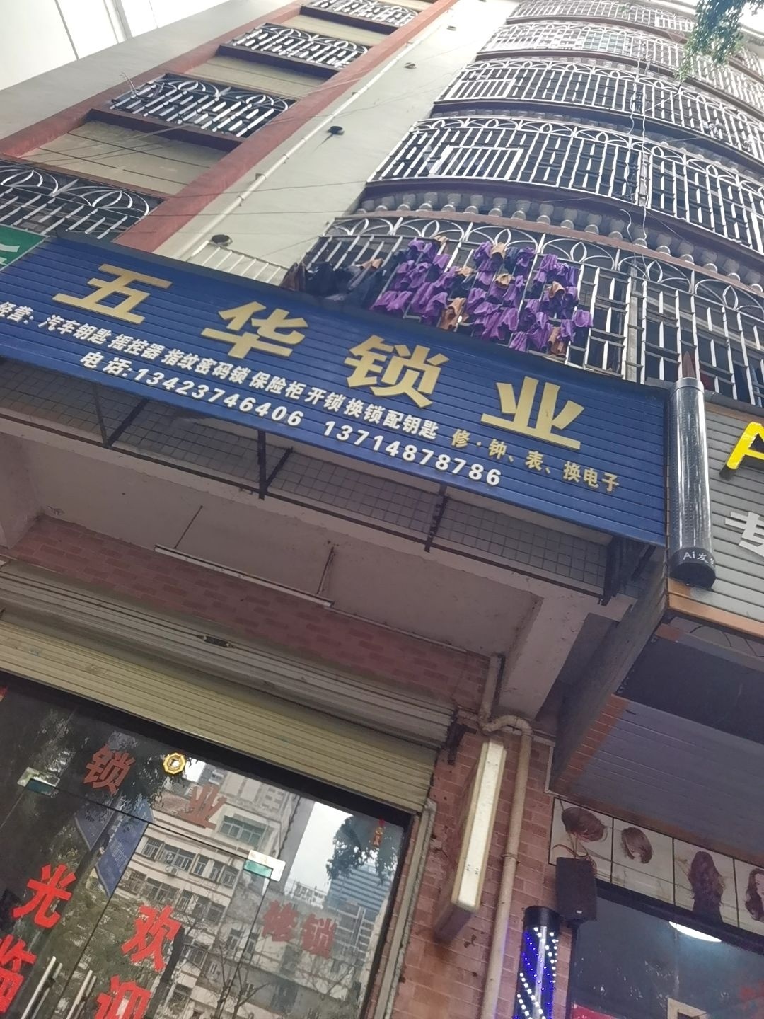 五华锁业