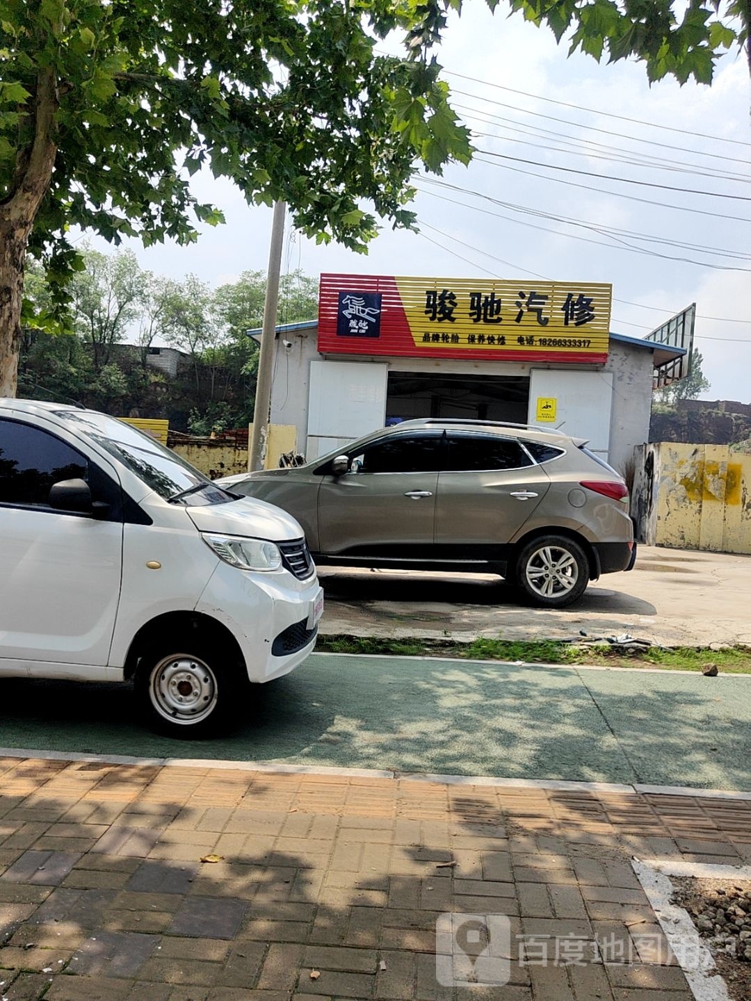 骏驰汽修