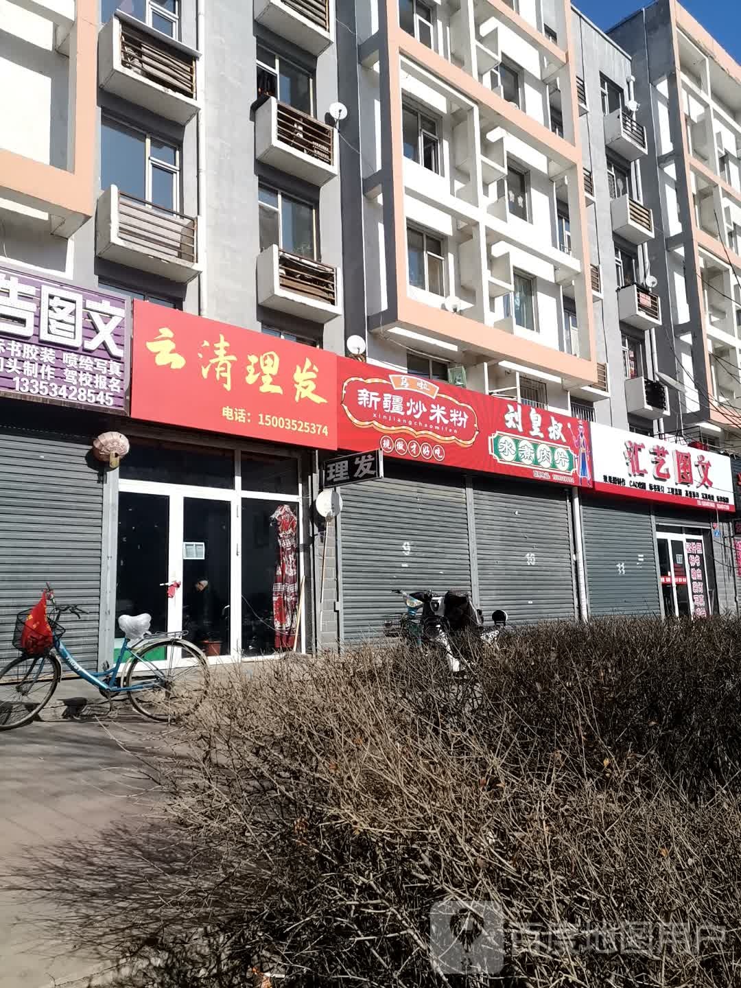 汇艺图文(曹夫翰林苑C区店)