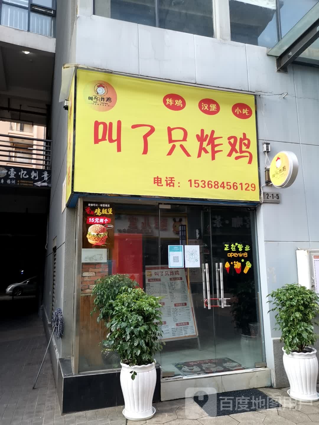 到了只炸鸡(翠峰东路店)