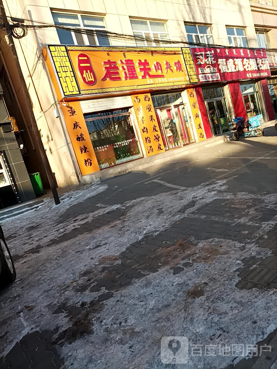 福盛源名烟名酒