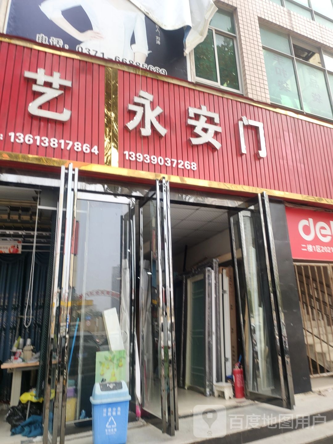 永安门业(信基路店)