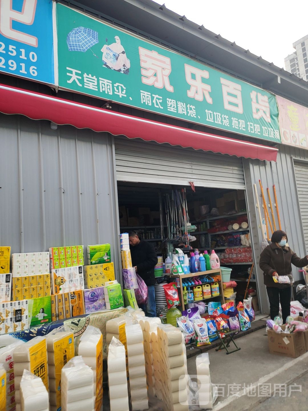 家乐百货(冉屯路店)