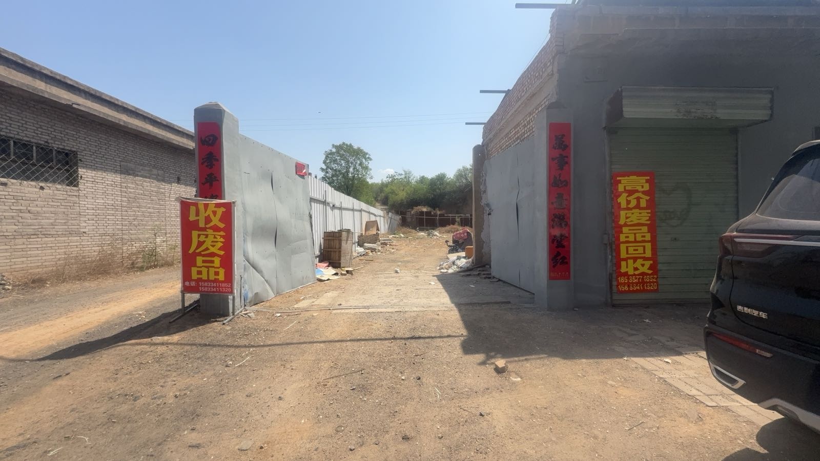 翼城环宝废品回收