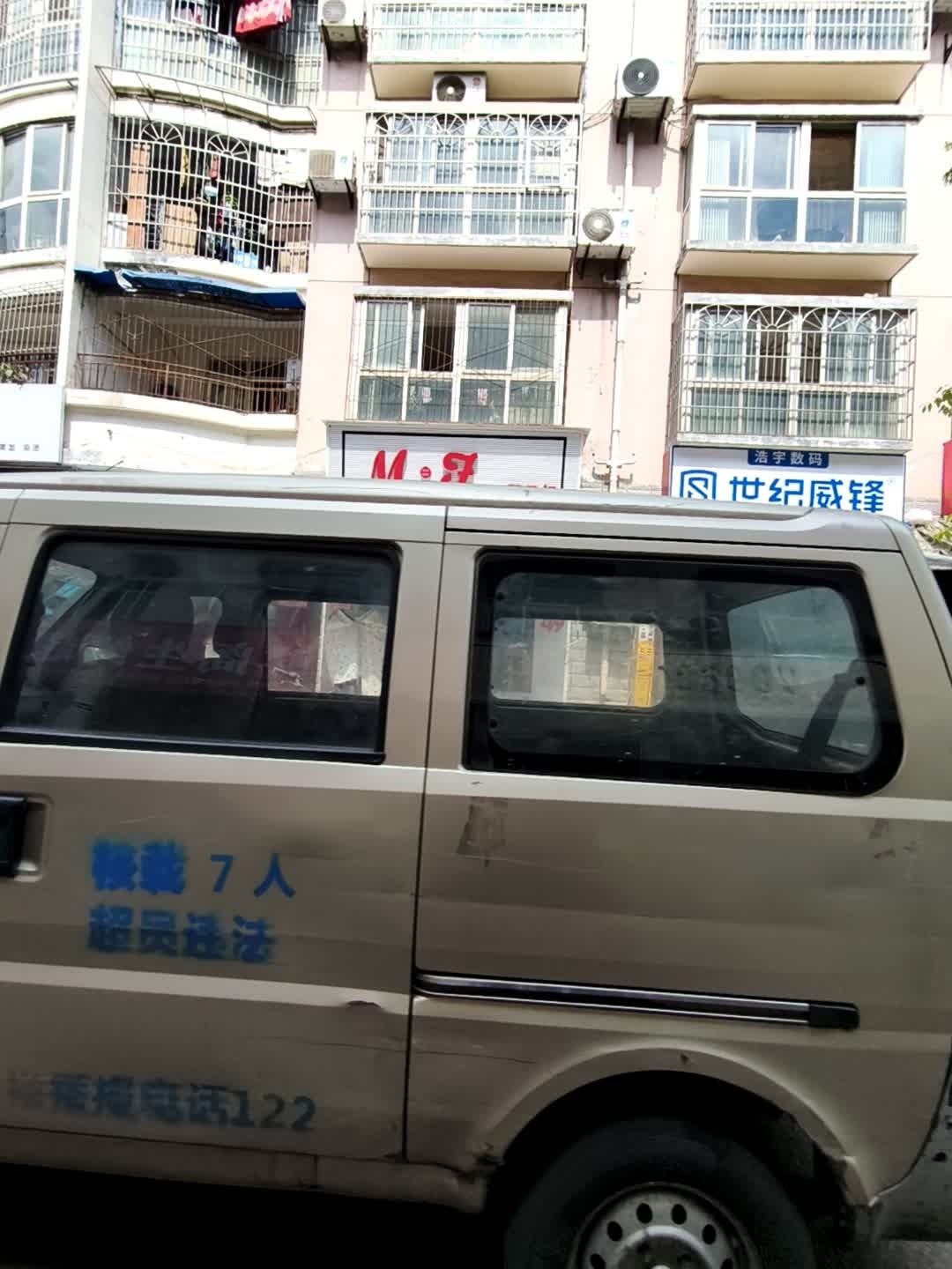 浩宇数码
