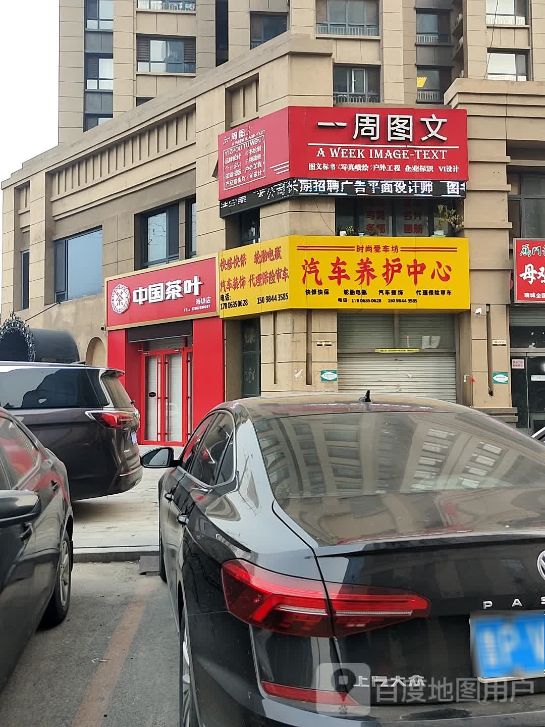 中国茶叶开发区(海堤店)