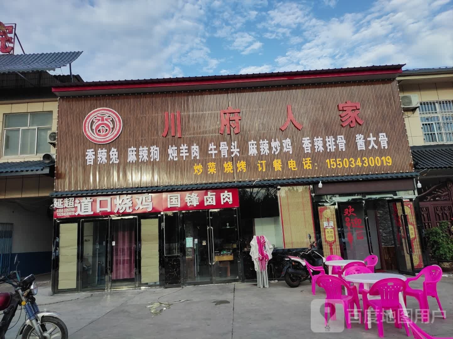 香府人家(晋秦大道店)