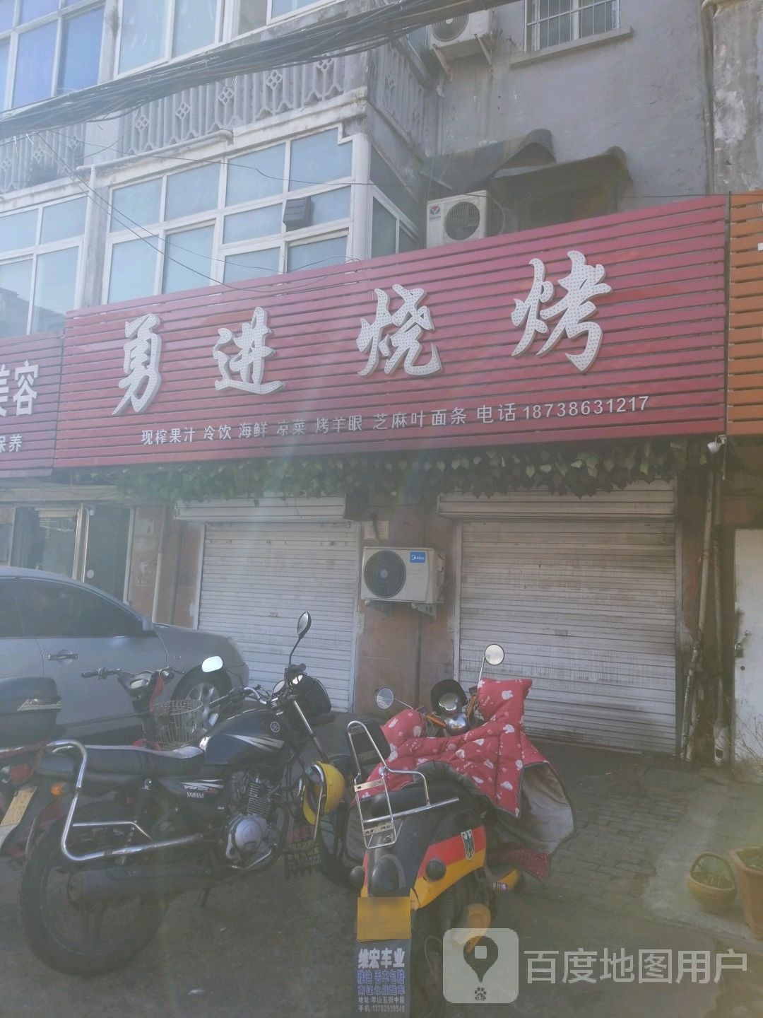 勇进烧烤