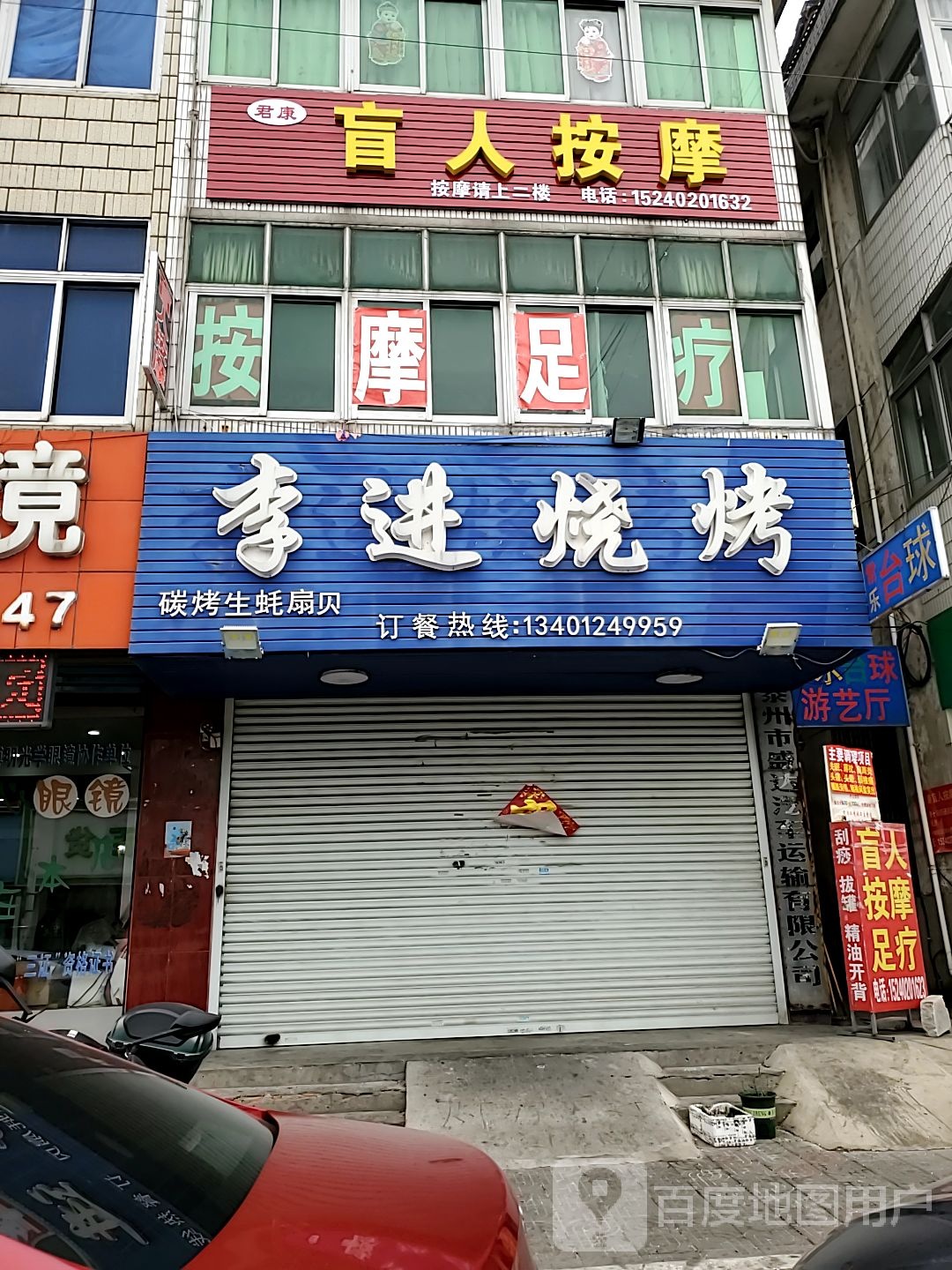 君康忙人按摩(寺巷店)