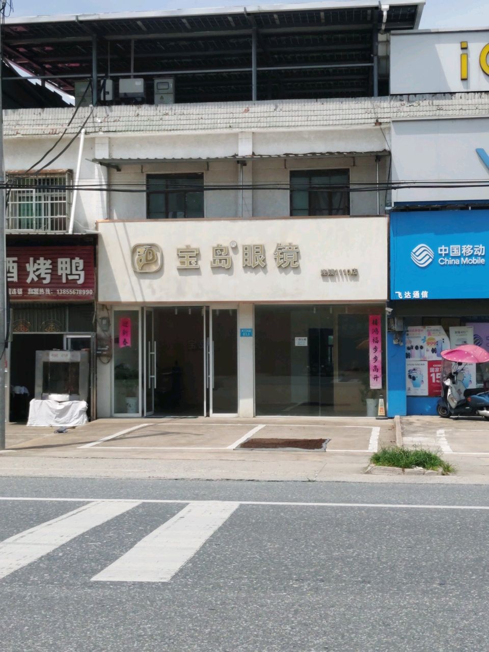 宝岛眼镜连锁(S209店)