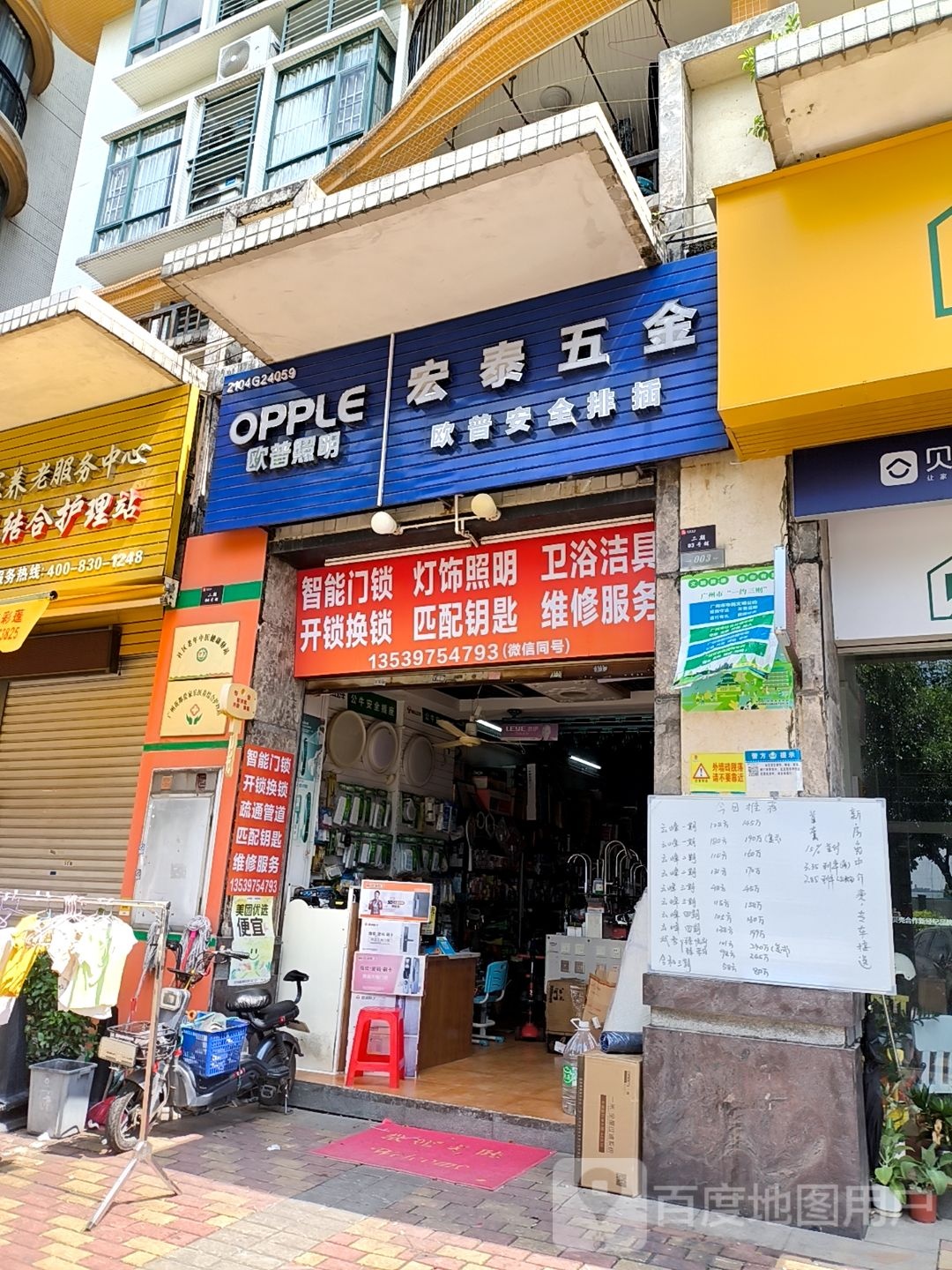 宏泰五金(蔗园路店)