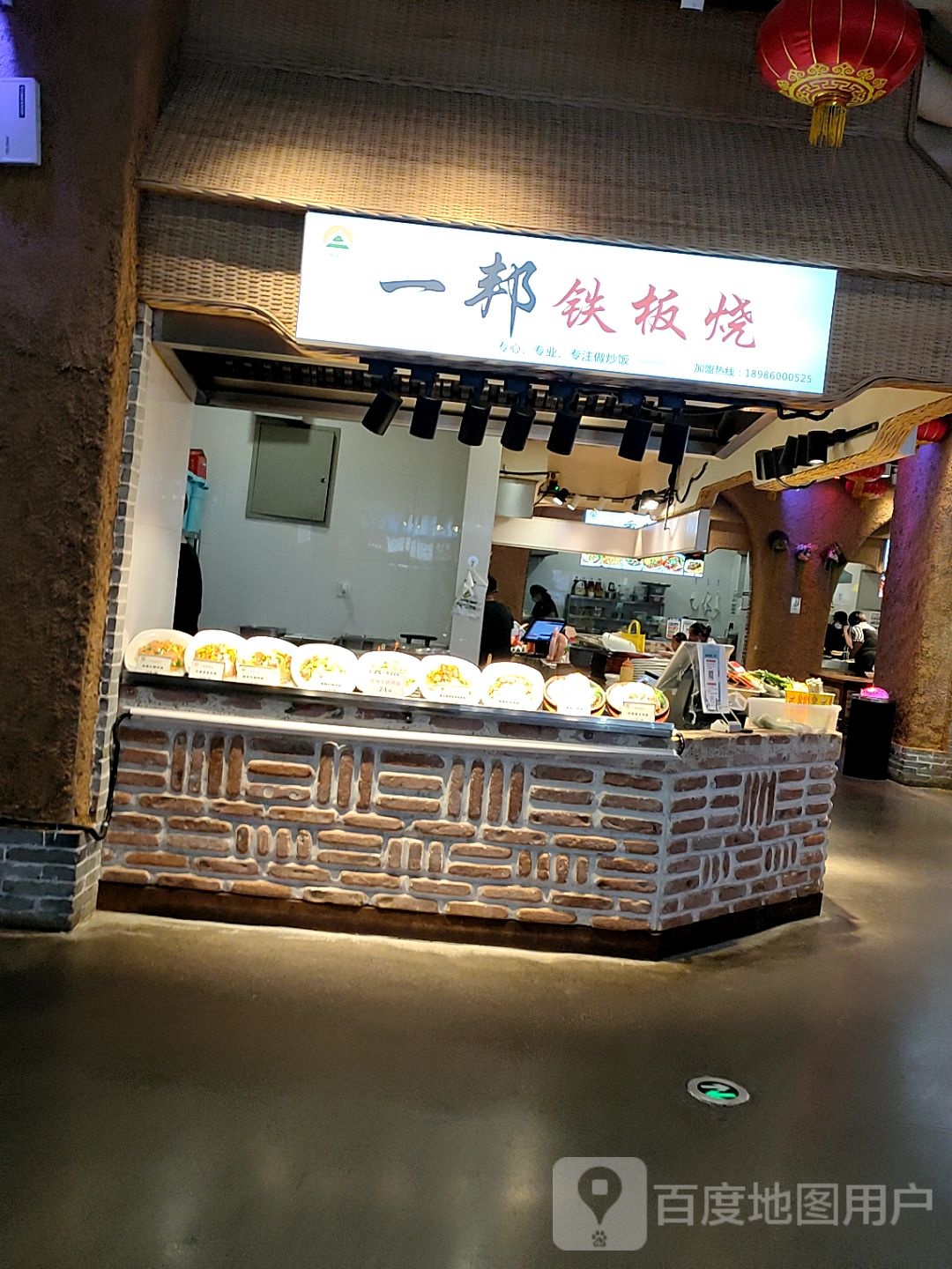 一邦铁板烧(砂之船奥莱店)
