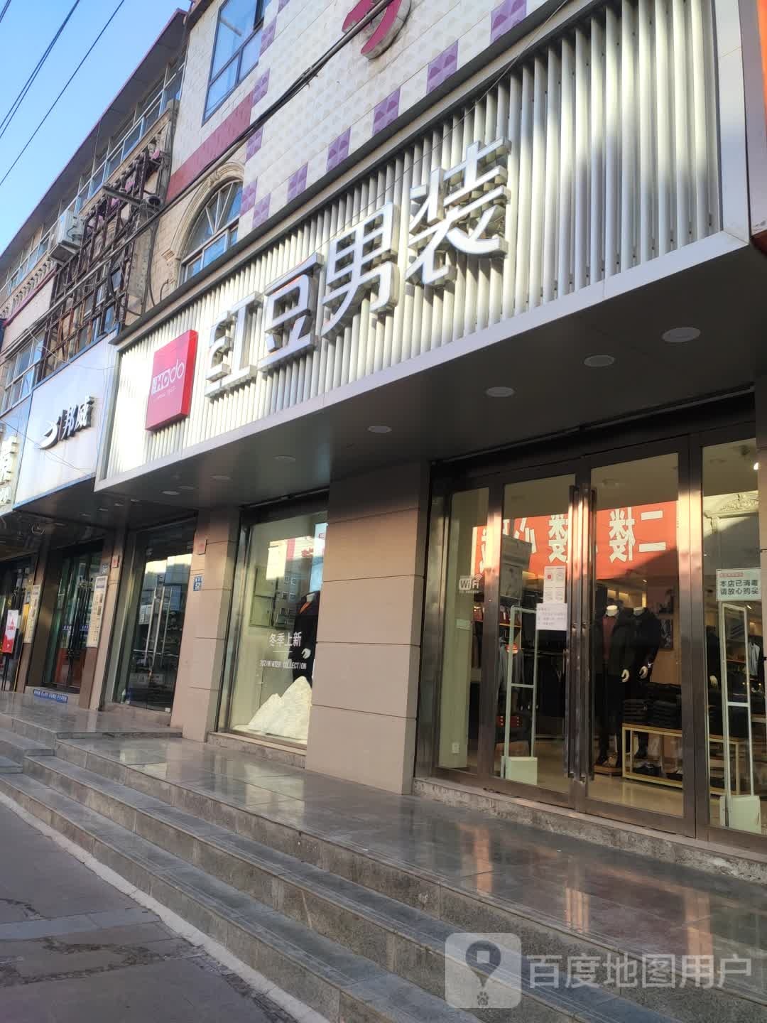 红豆服装(青年街店)