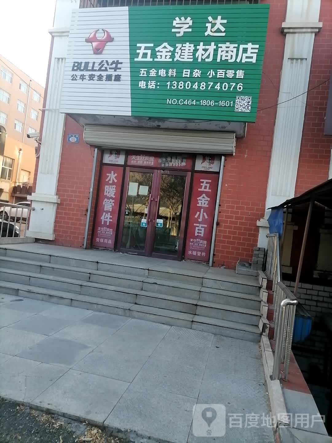 宏达五金建材商店
