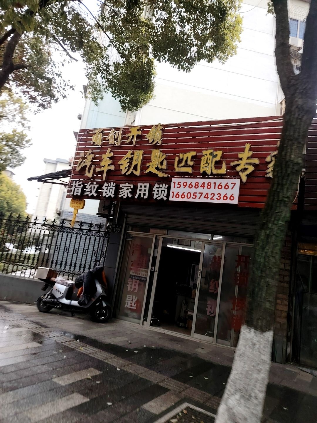 甬创开锁