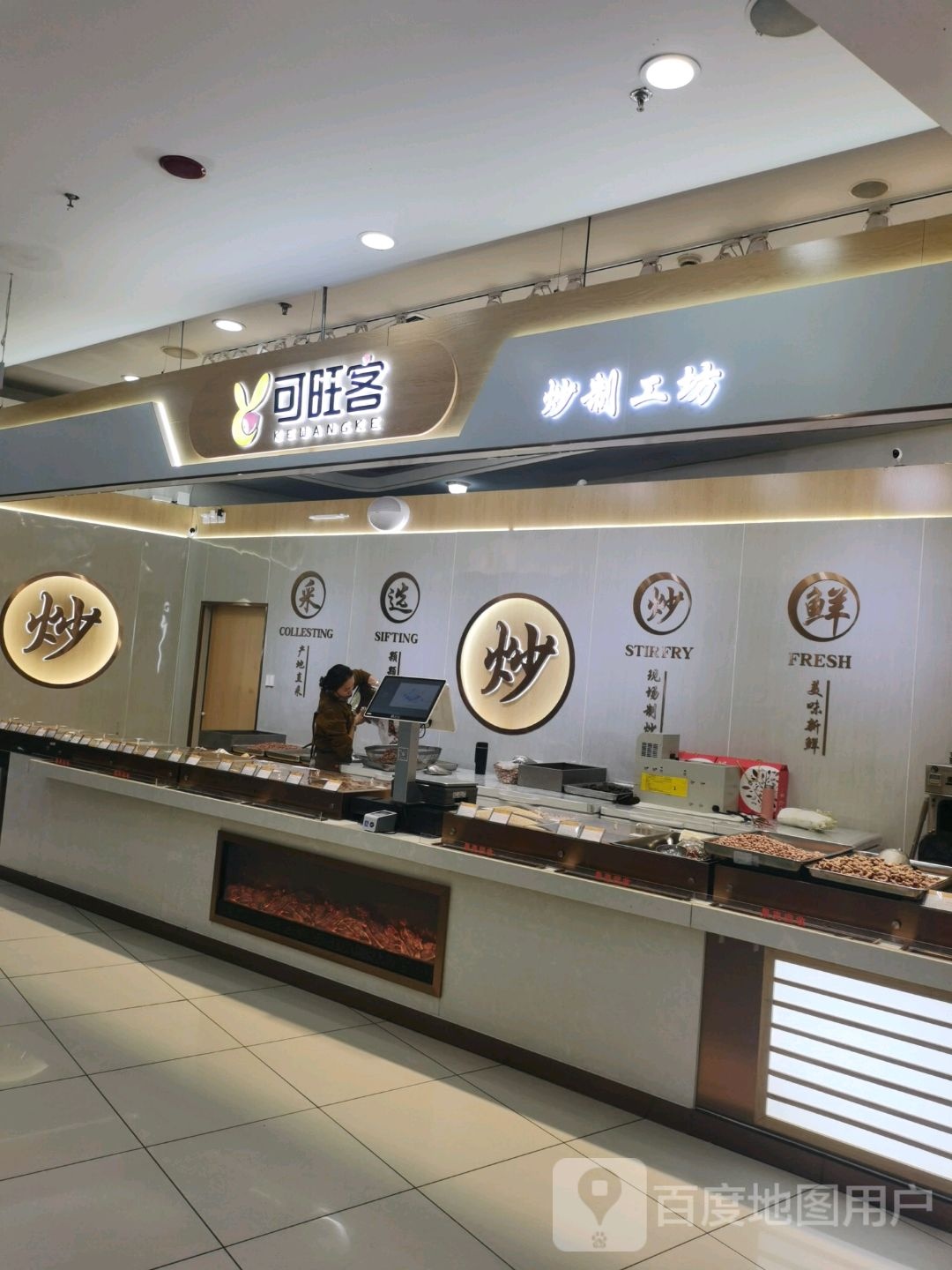 可望客炒制工坊(华钜活力城店)